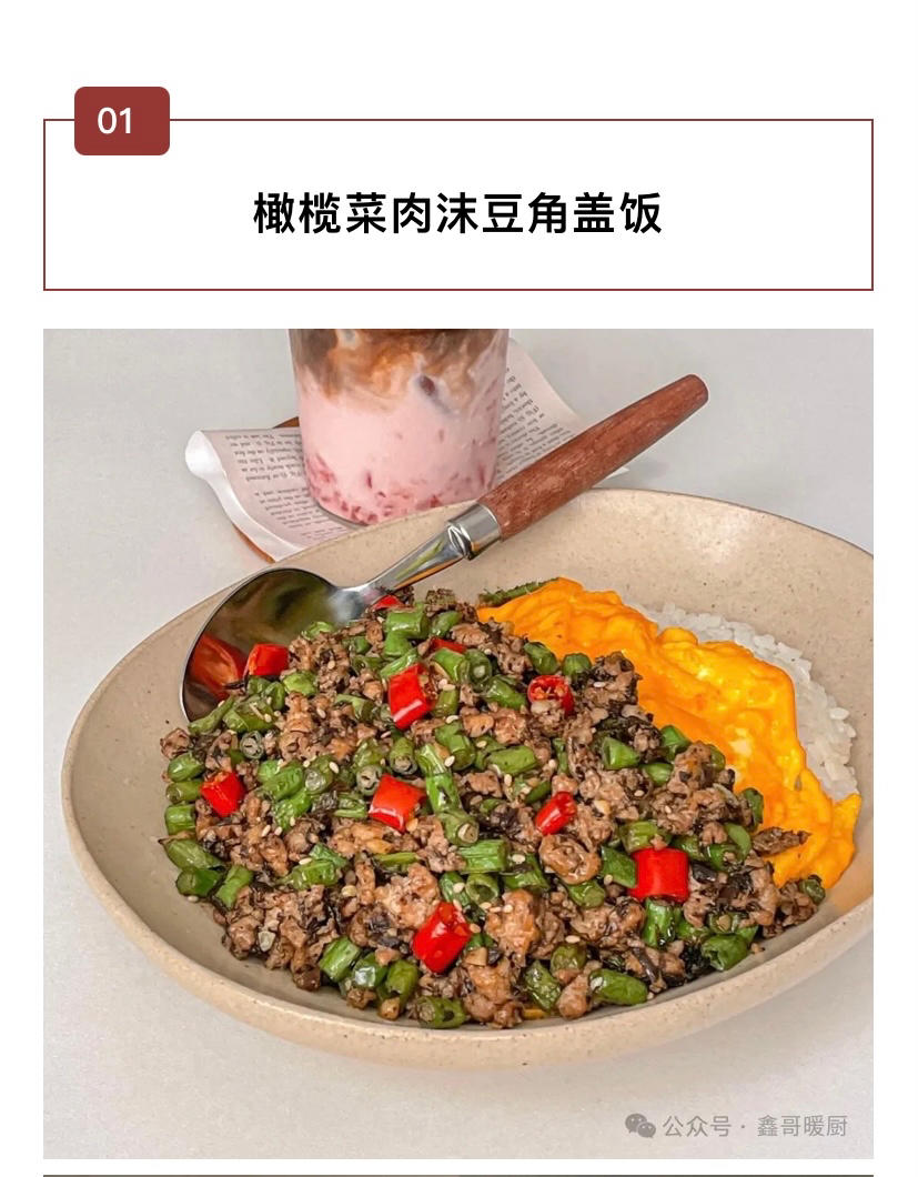 快手蓋飯的做法 步驟1