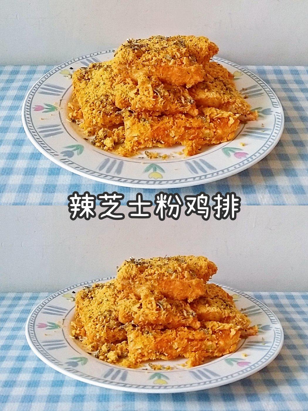 辣芝士粉鸡排