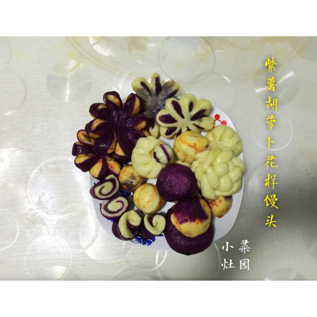 紫薯胡萝卜花样馒头