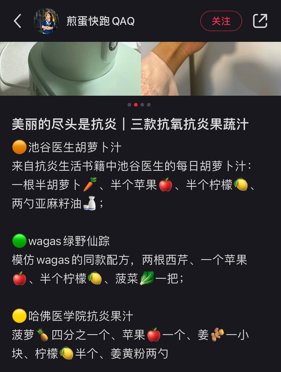 三款医生的抗炎抗氧果蔬汁的做法