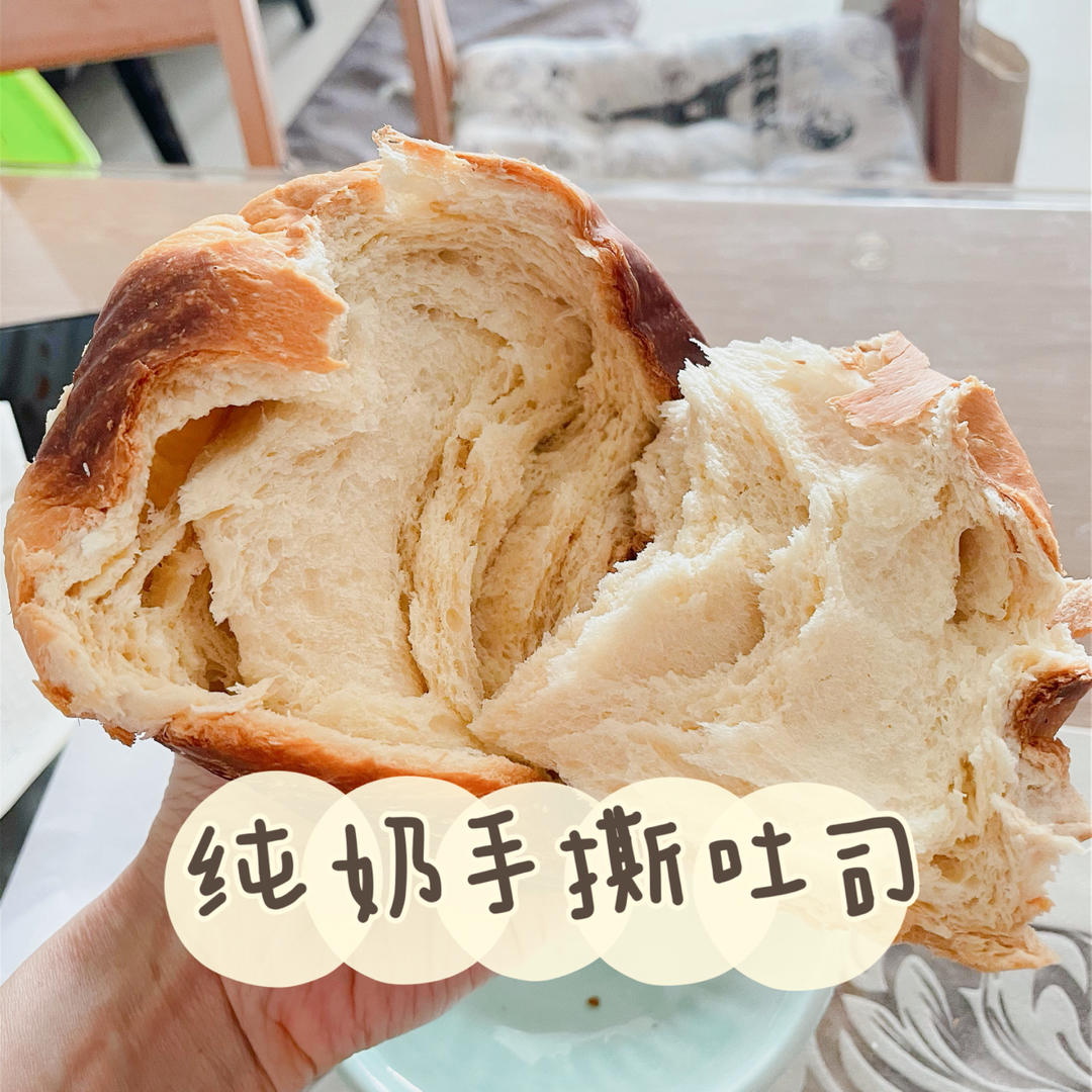 纯奶手撕吐司