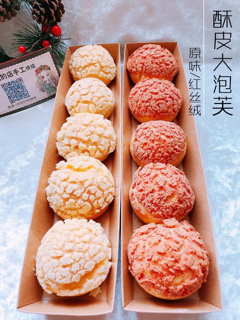 开过8家店的经典酥皮泡芙