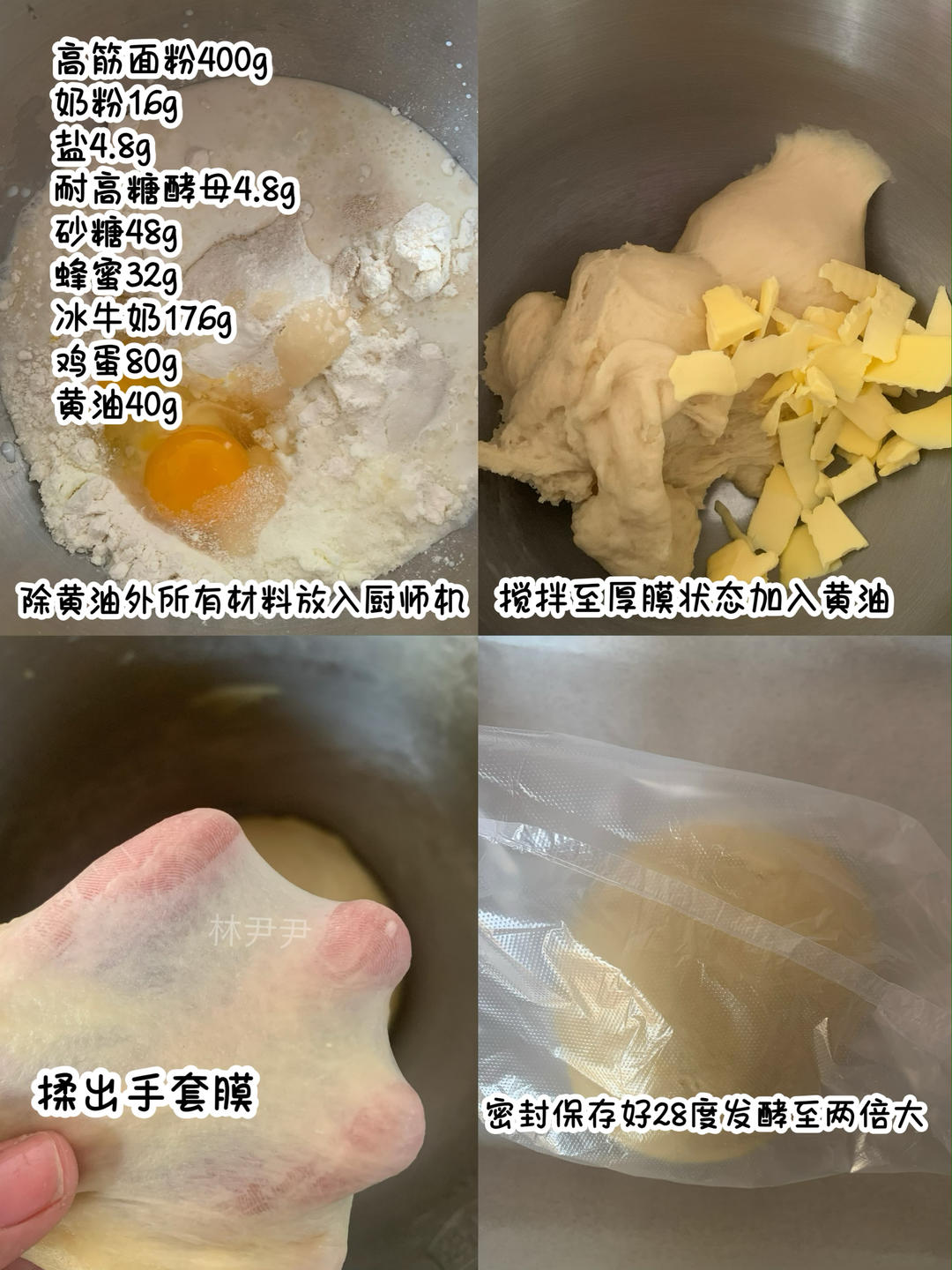 纯奶手撕吐司的做法 步骤1