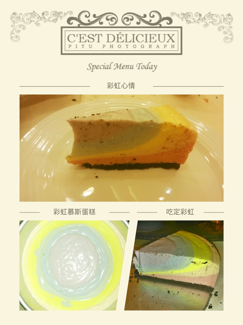 彩虹慕斯蛋糕