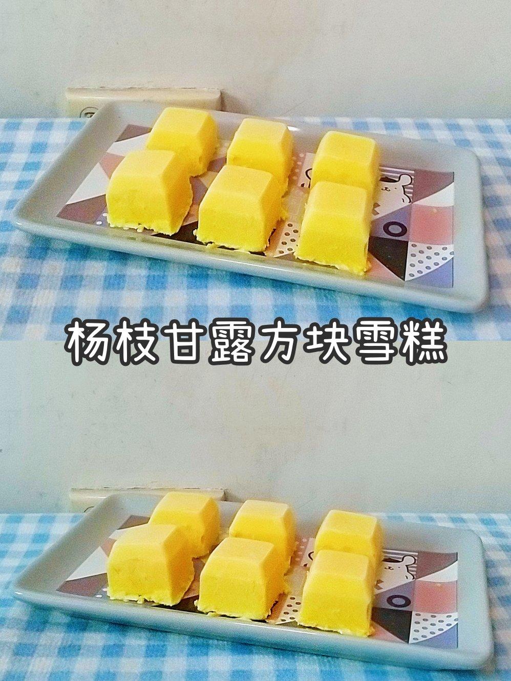 杨枝甘露方块雪糕