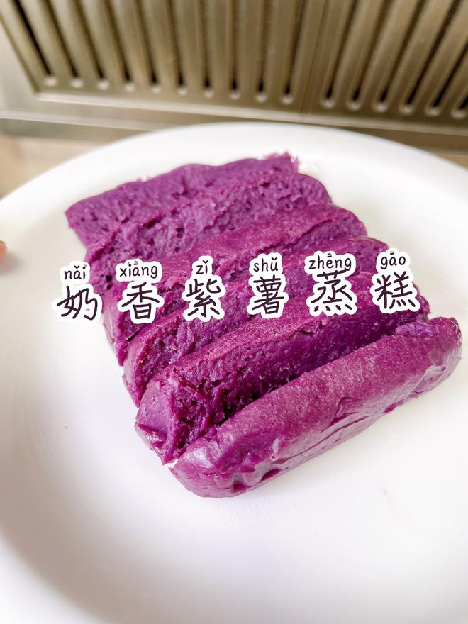 奶香紫薯蒸糕的做法