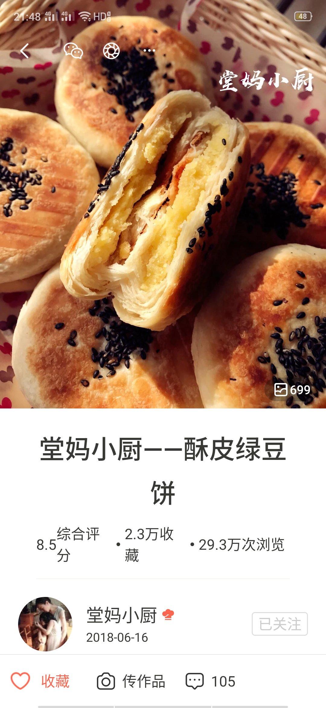 堂妈小厨——酥皮绿豆饼