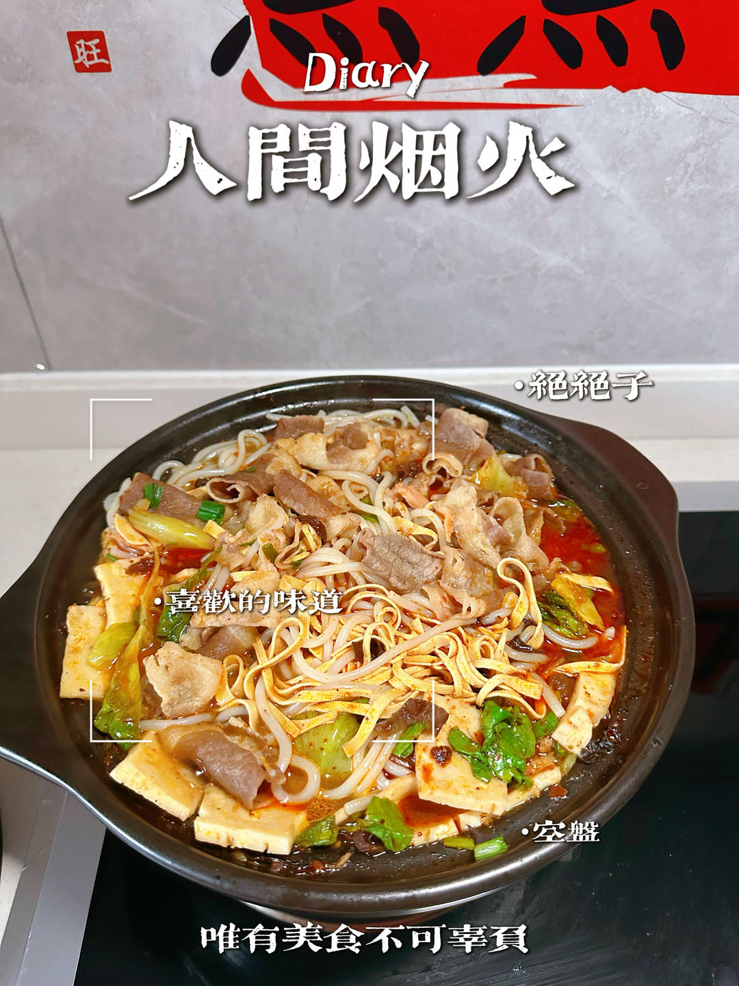 小锅米线