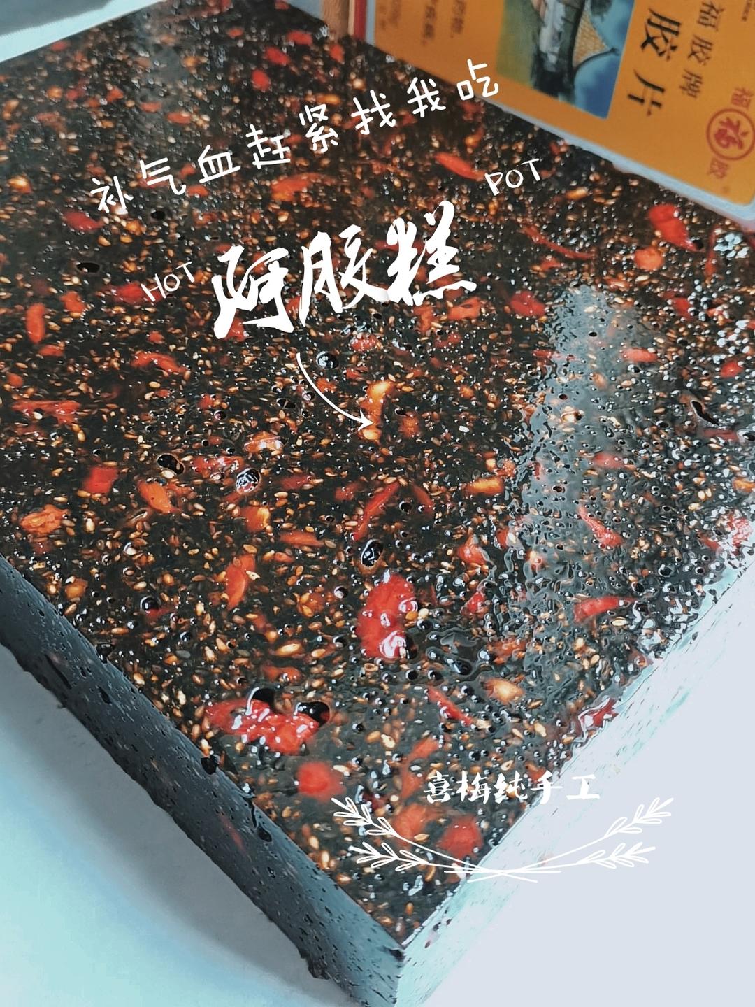 零失败超详细家庭版阿胶糕~贵妃老佛爷专供品的做法