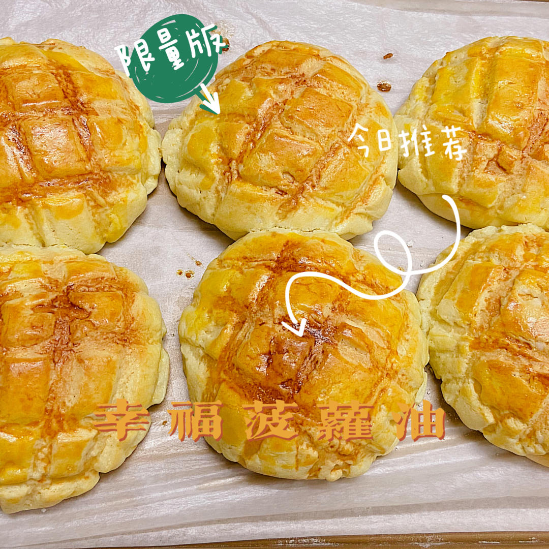 我吃过最好吃的菠萝油