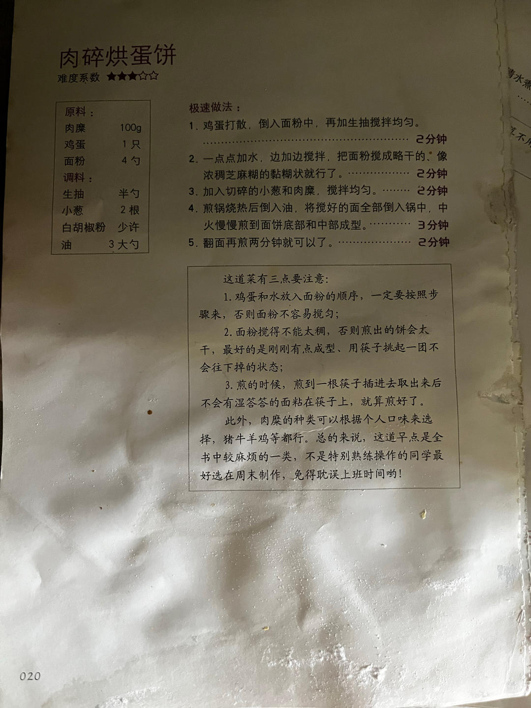 肉碎烘蛋饼的做法