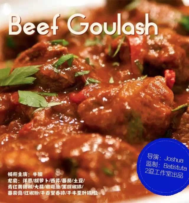 匈牙利烩牛肉