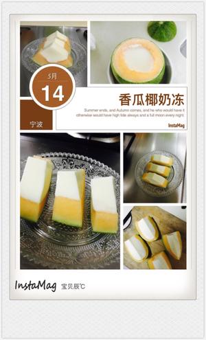 香瓜椰奶冻的做法 步骤5