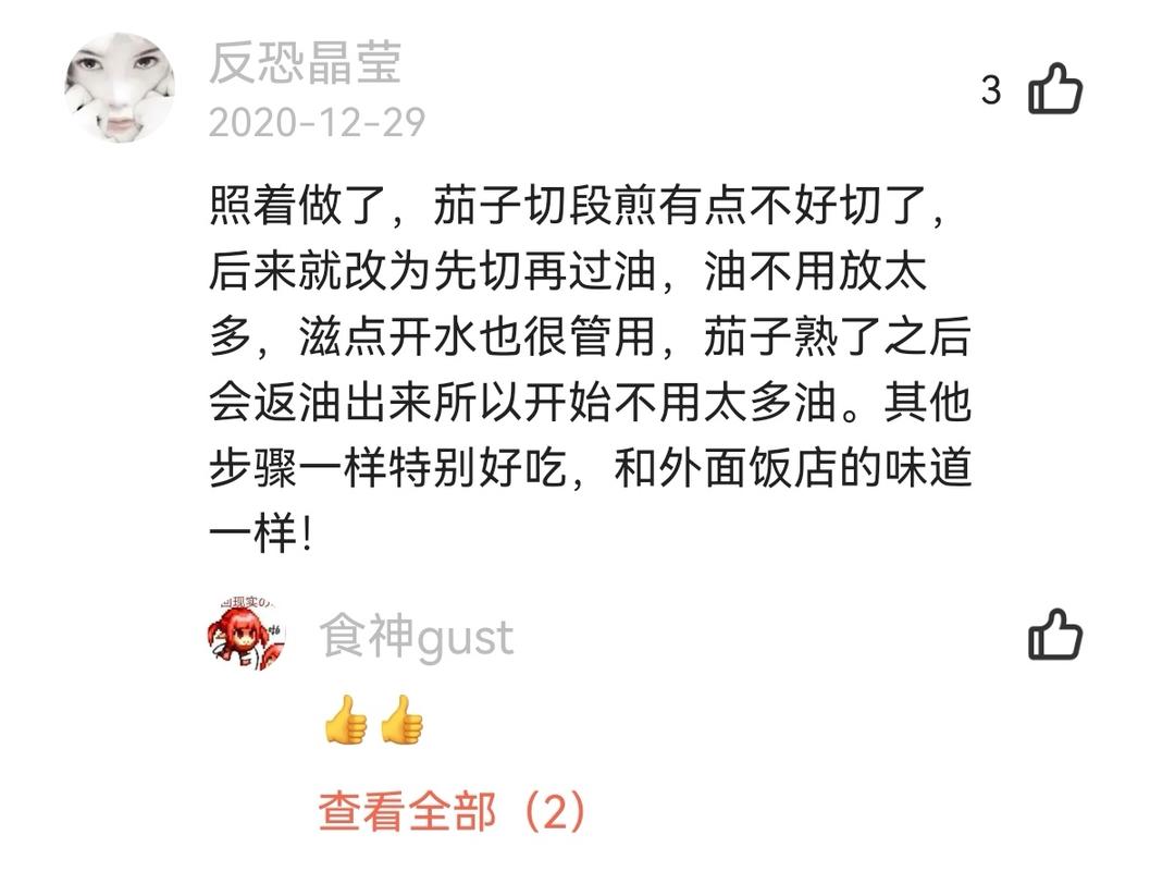 豆角烧茄子