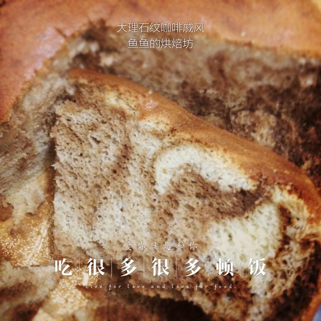 咖啡大理石戚风