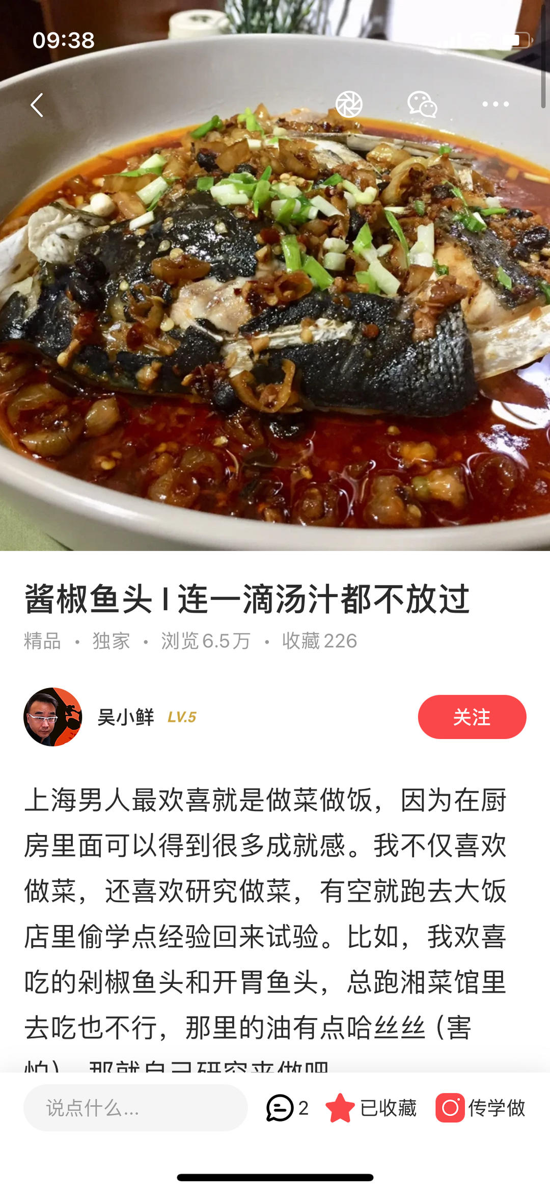 搬运自存 酱椒鱼头