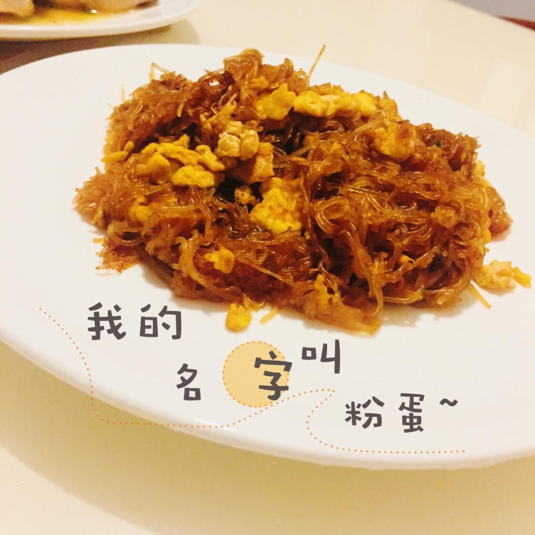 鸡蛋炒粉丝