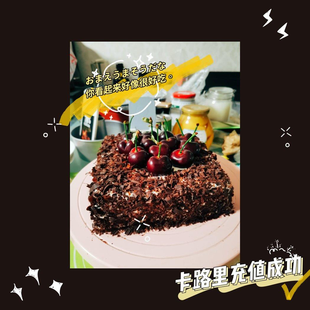 黑森林蛋糕
