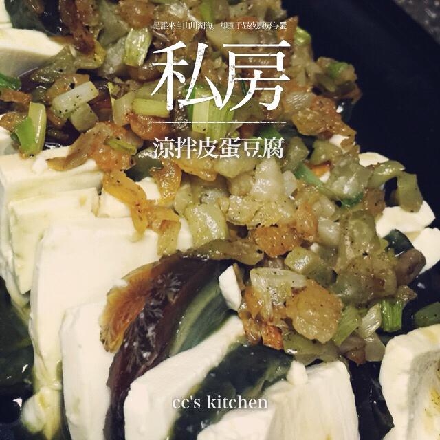 凉拌皮蛋豆腐