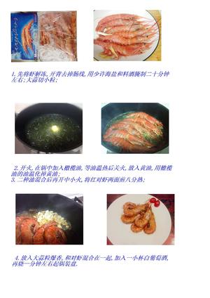 蒜香红对虾的做法 步骤1