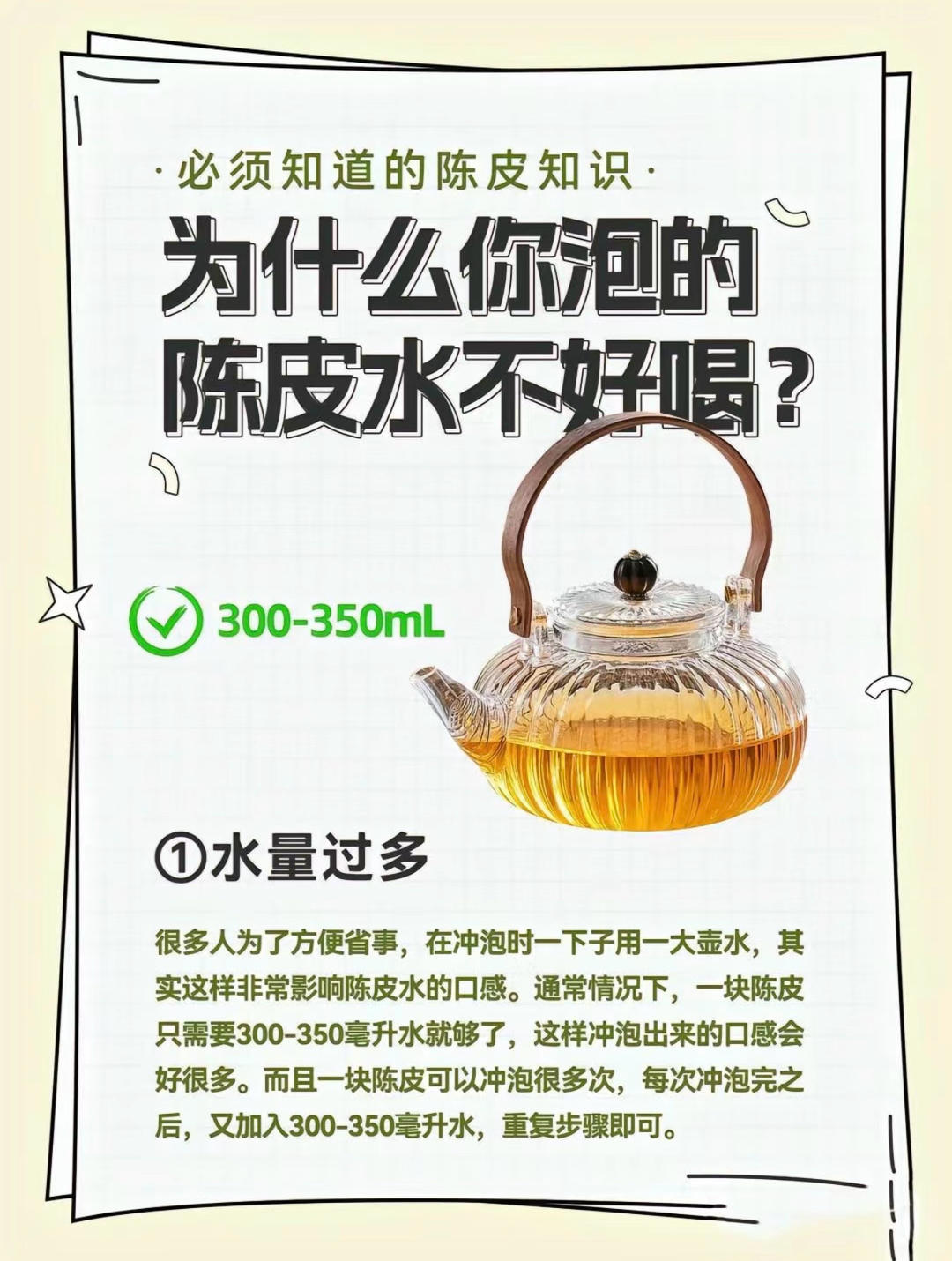 陈皮品饮千人千味‼️觉得陈皮水不好喝，可以试试这样操作…的做法