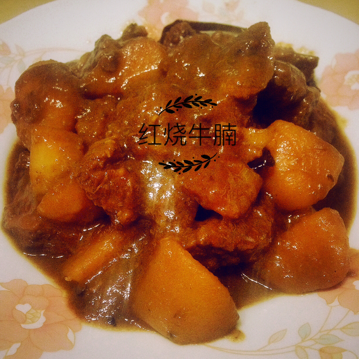 红烧牛腩