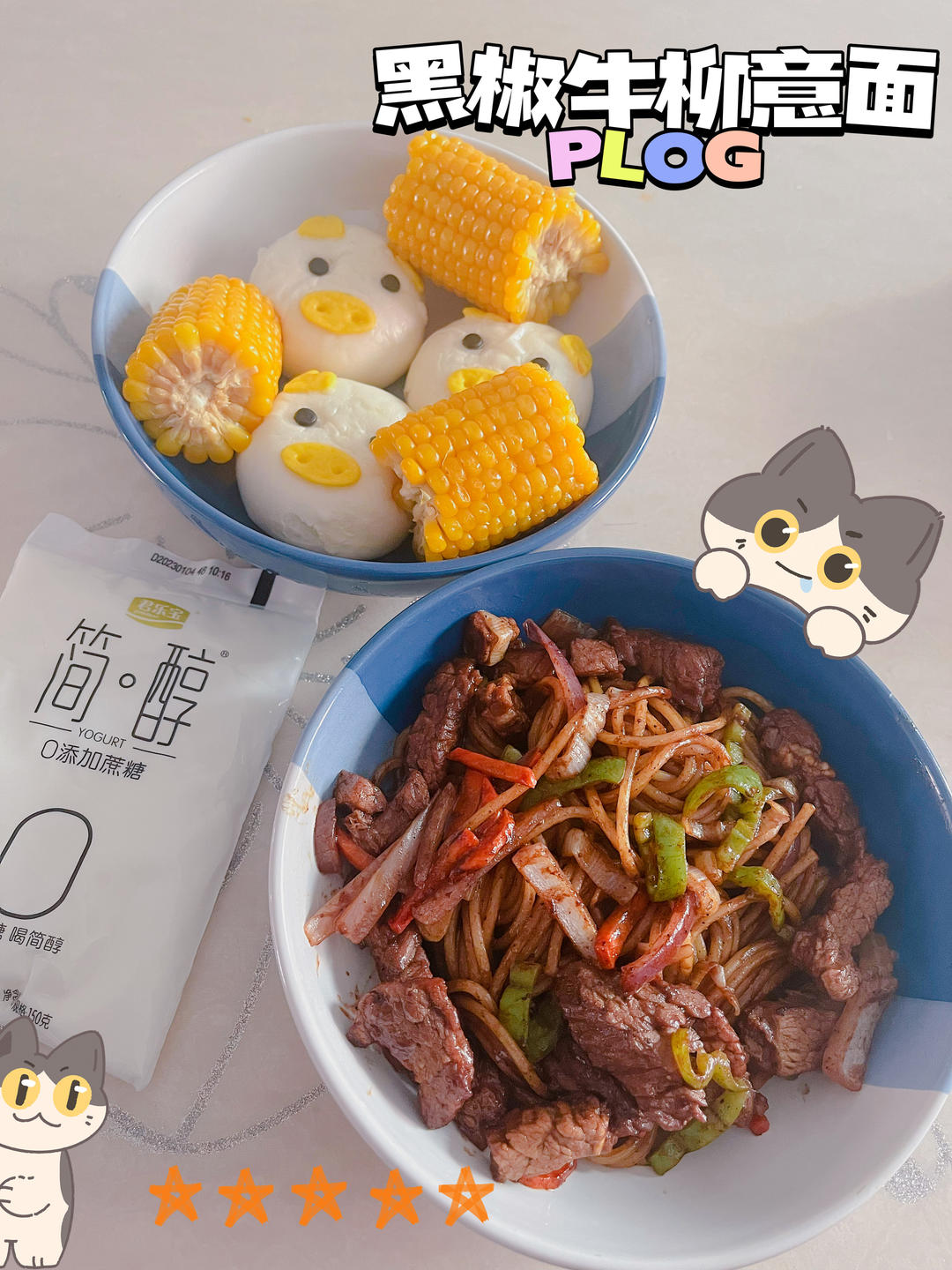 味道不输西餐厅的黑椒牛柳意面