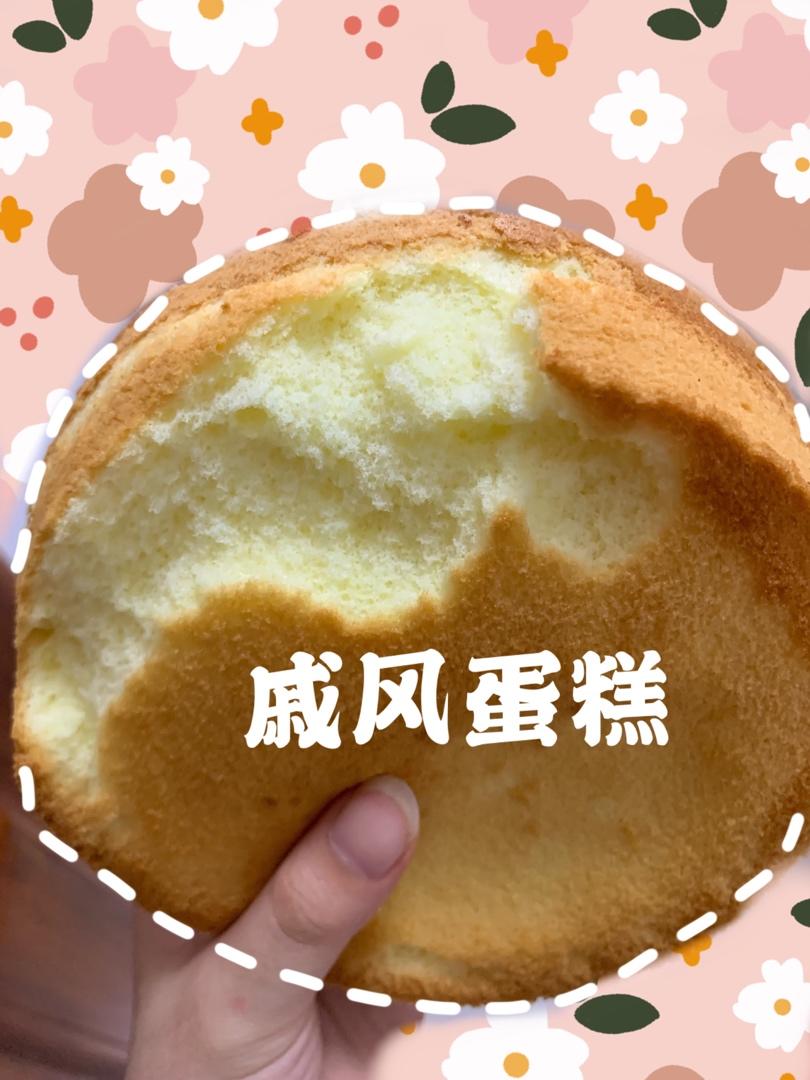 不凹底不塌陷的完美戚风蛋糕