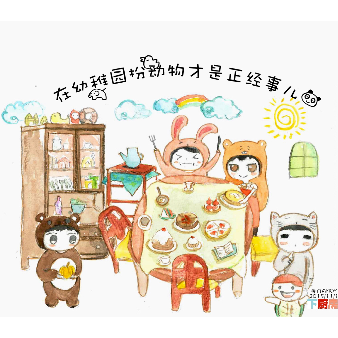 在幼稚园扮动物才是正经事儿——厦门场