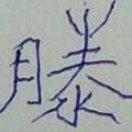 6906_ngfu