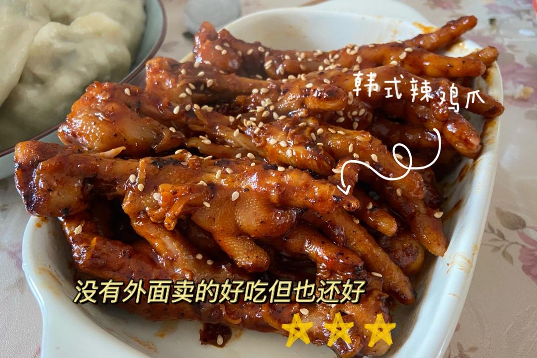 韩式辣鸡爪