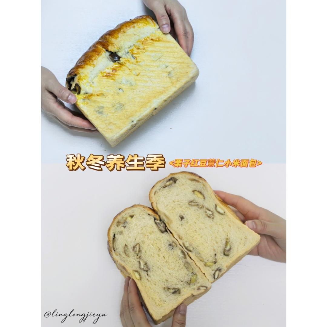 栗子红豆薏仁小米面包