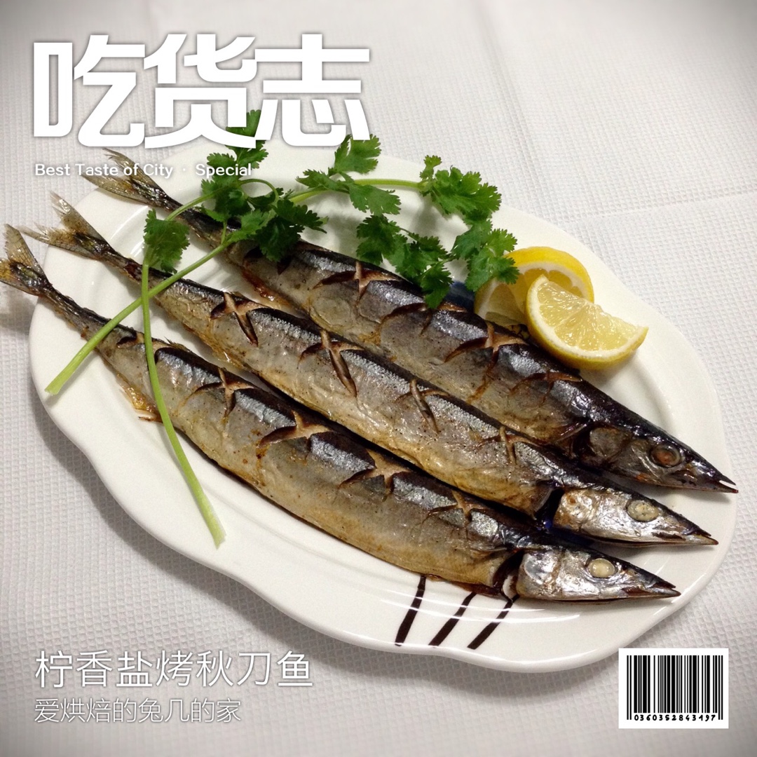 盐烤秋刀鱼