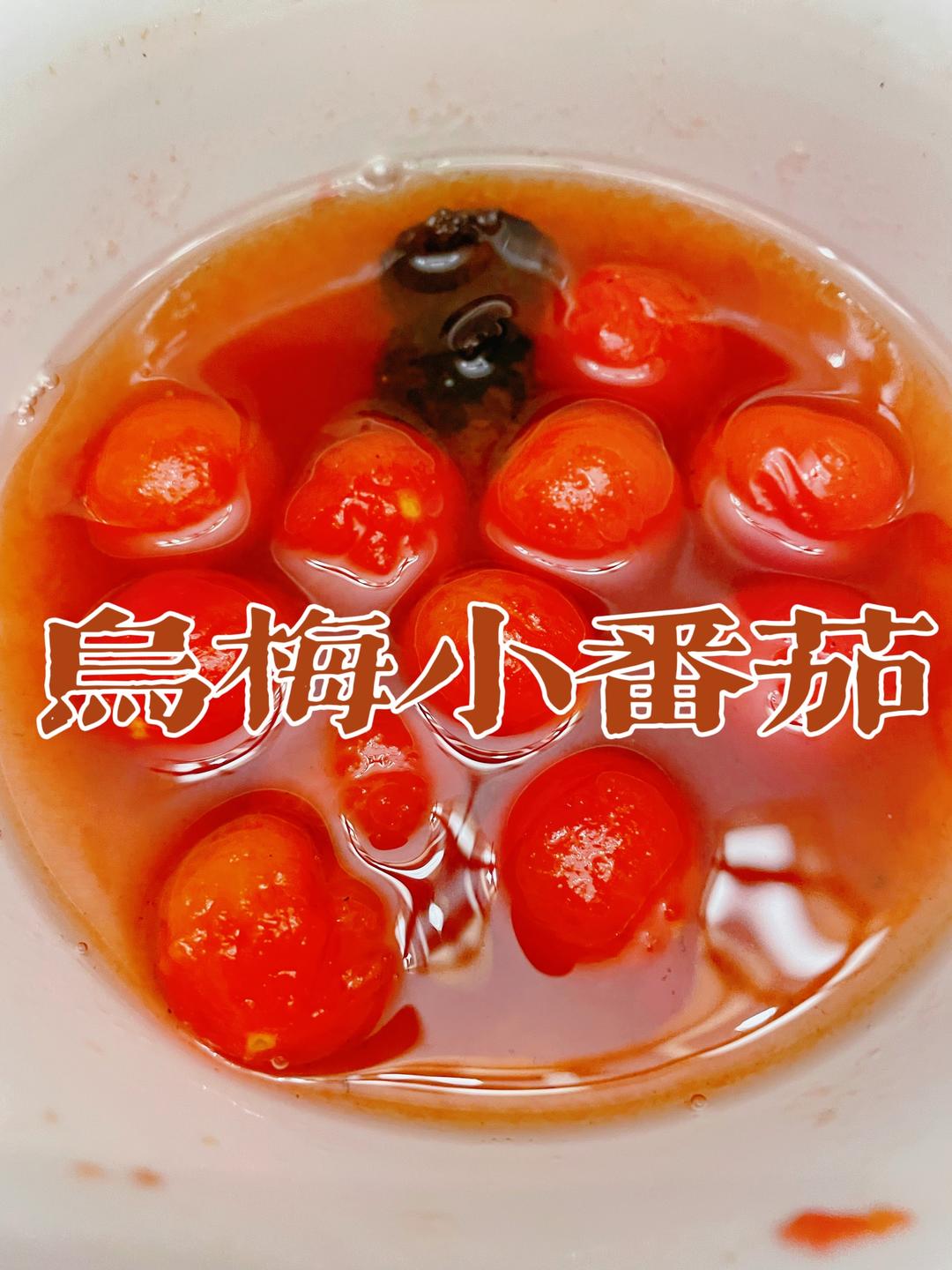 三步乌梅小番茄的做法