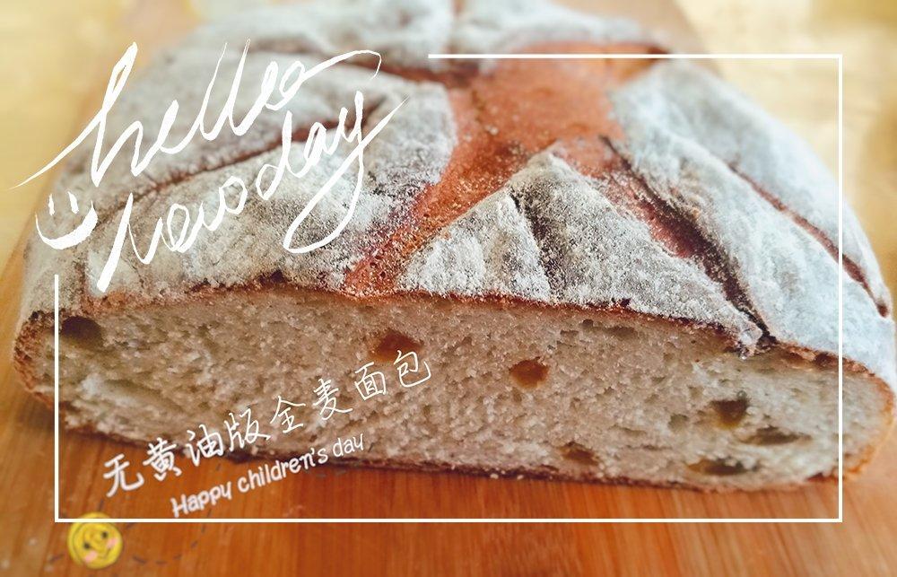 无油全麦乡村面包