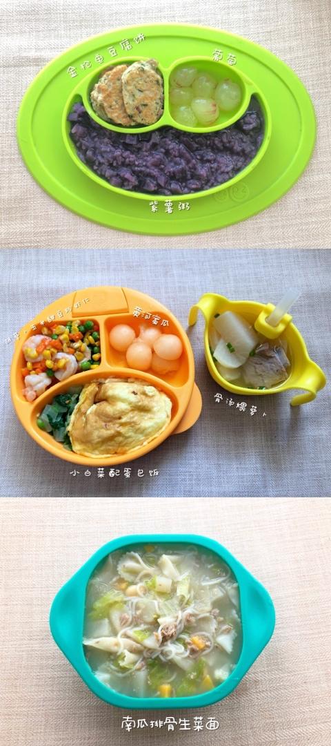 一岁宝宝辅食｜三餐记录｜16个月龄