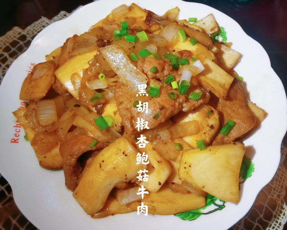黑椒汁杏鲍菇炒牛肉