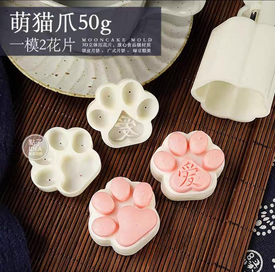336 猫爪月饼模具饼干模具爪爪图案狗爪造型熊掌形状🐾