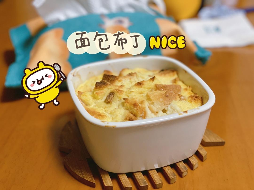 面包布丁（烤箱 | 微波炉）