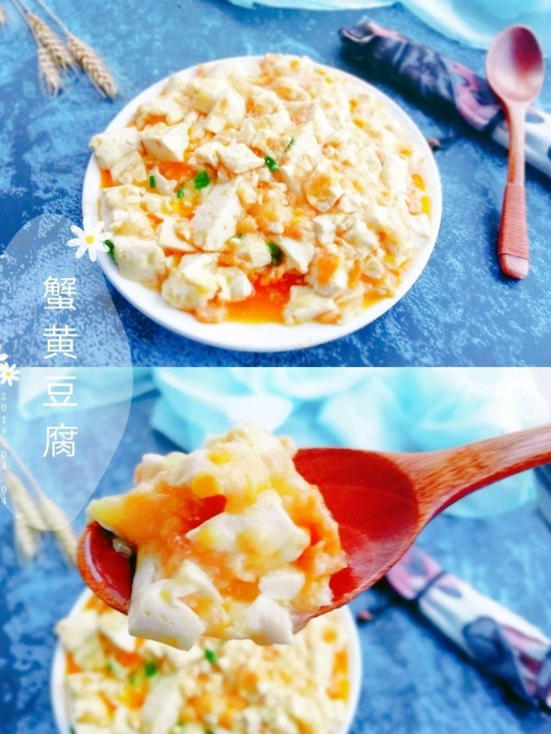 鲜嫩多汁超级下饭的蟹黄豆腐