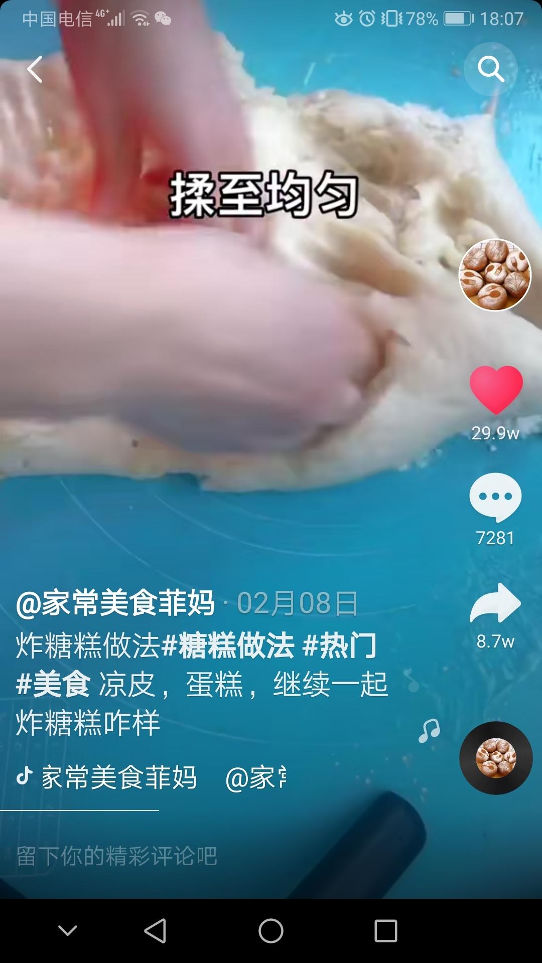 炸糖糕的做法 步骤8