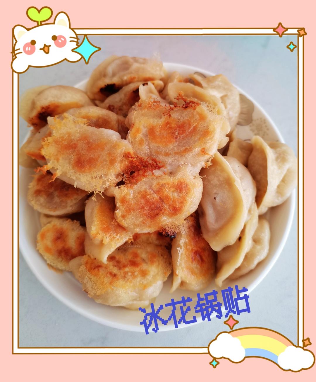 确保零失败 的日料店🥟冰花煎饺🥟
