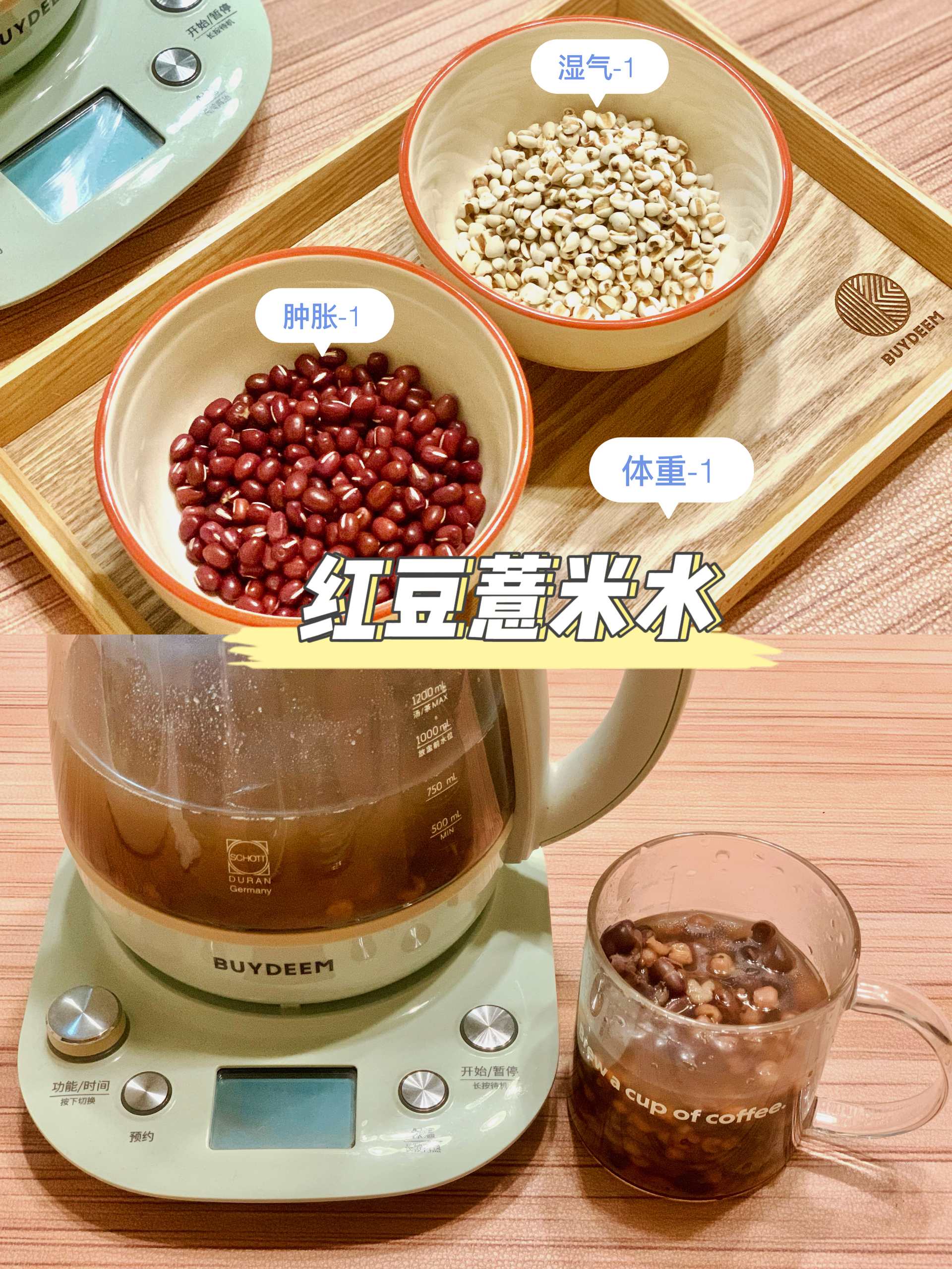红豆薏米水🫘轻盈夏至汤|北鼎养生壶的做法