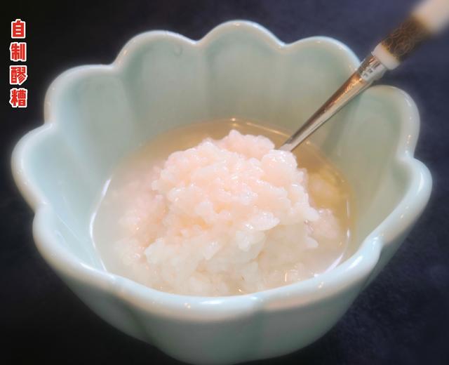 自制甜酒酿(醪糟)的做法