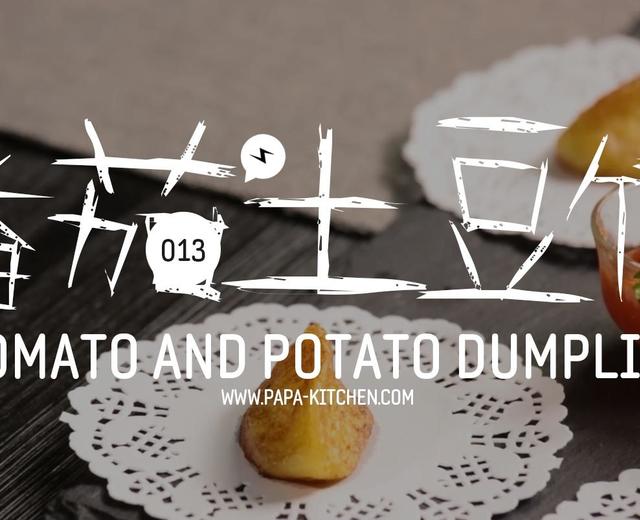 番茄土豆饺|爸爸厨房 VOL.013--番茄、土豆、牛奶、橄榄油的做法