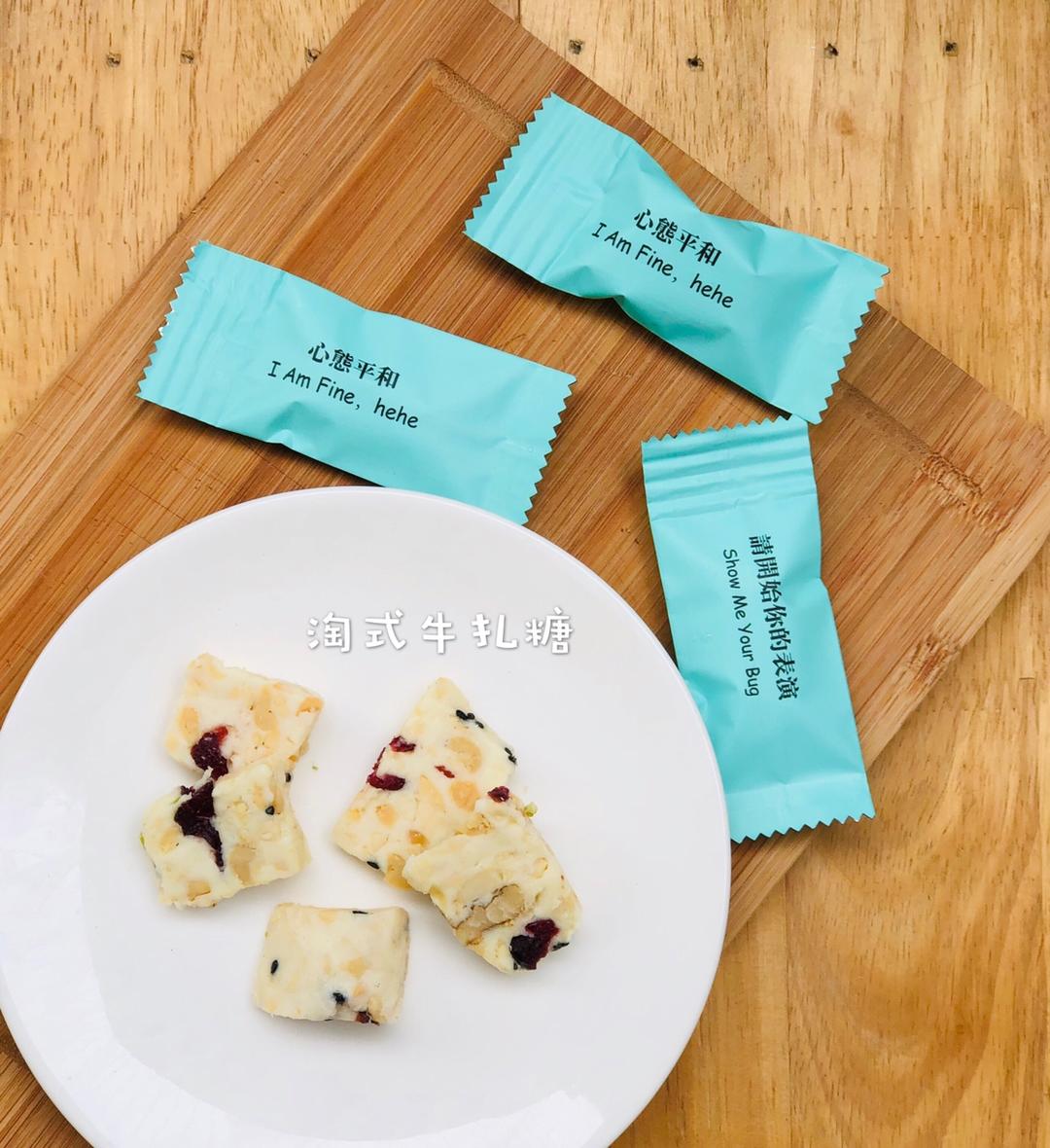 简易牛扎糖几种口味的做法