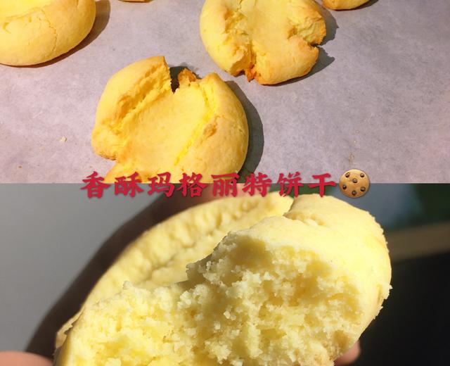 超级香酥——玛格丽特饼干🍪入口即化！的做法