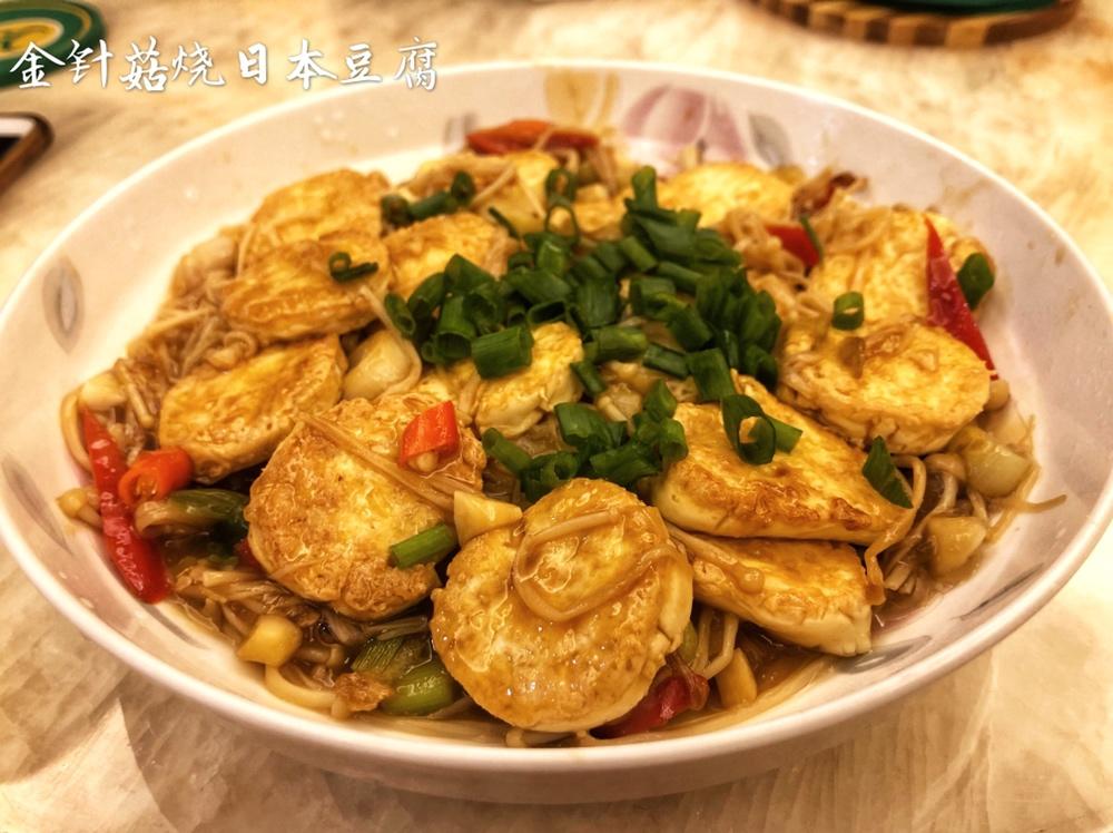 金针菇烧日本豆腐
