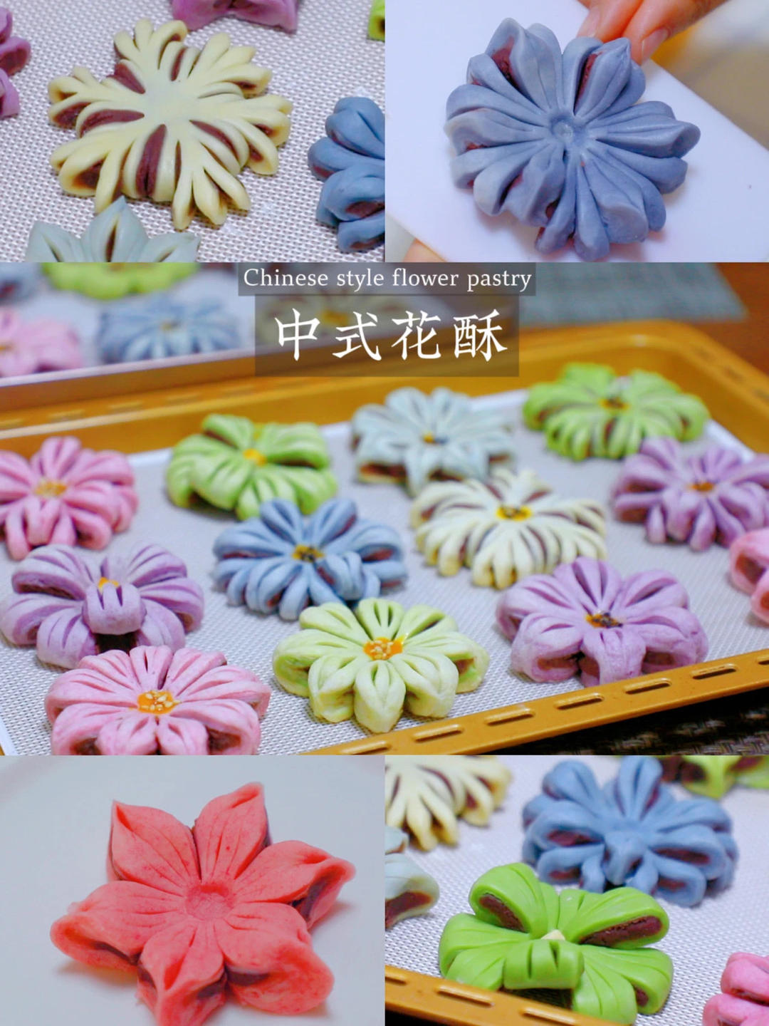 中式花酥的做法