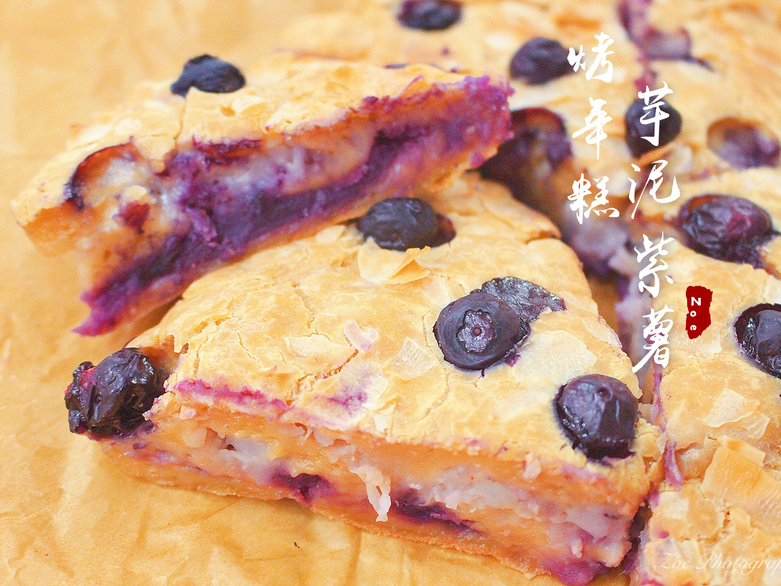 【健康甜食】芋泥紫薯烤年糕的做法